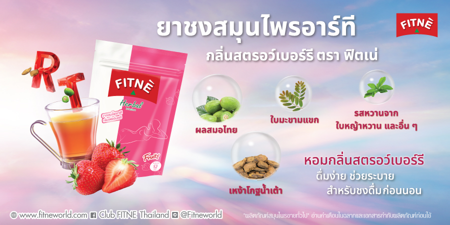 ความหมายของ RT ใน ฟิตเน่อาร์ที (FITNE RT)